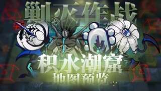 [Arknights] Preview of the complete level process of the extermination operation in Jishui Tide Cave