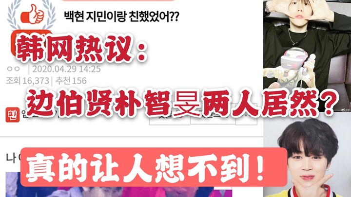 【กระแสดังในเกาหลี】เบยองฮยอนกับพัคจีมินสองคนนี้แท้จริงแล้ว?? รู้สึกน่าทึ่งมาก จนแทบจะนึกภาพตามไม่ออกเ