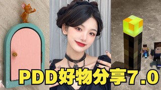 pdd小破烂系列又来了！提升生活幸福感必备！