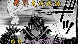 渴望复仇的最强勇者19话：仇人终于陨落，劳尔为何却并不开心？