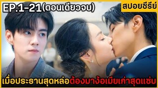 (ตอนเดียวจบ) สรุปเนื้อเรื่องมินิซีรีย์ Please Ramerry 21EP. ฟังกันยาวๆดูกันเพลินๆ พระเอกหล่อมาก