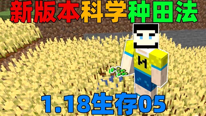 Minecraft 1.18 Survival Episode 5: Scientific Farming in the New Version
