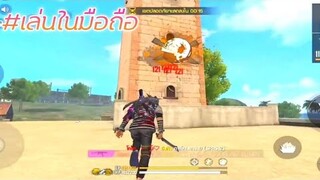 Free Fire Highlight แคลนPerfectshot คงไม่รับผม🥺