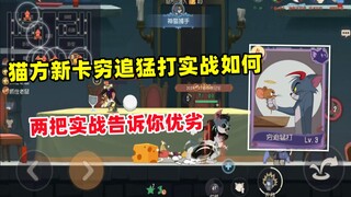 Game di động Tom and Jerry: Rượt đuổi và chiến đấu có tuyệt vời không? Hãy để tôi kể cho bạn nghe ha