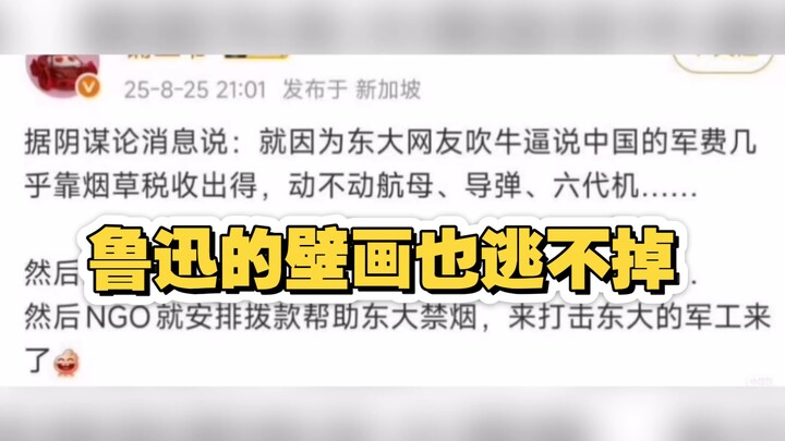 NGOs are helping Tokyo University enforce its smoking ban, and even Lu Xun hasn’t been spared—plus, 