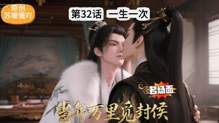 《当万》第32话 名场面：一生一次