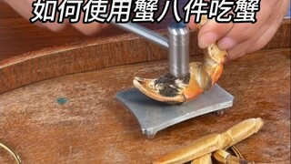 How to use the crab eight pieces to eat crab