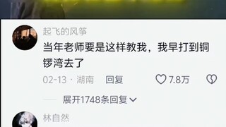 当年老师要是这样教我，我早打到铜锣湾去了
