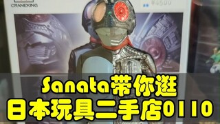 Sanata带你逛日本玩具二手店，超便宜假面骑士和奥特曼玩具