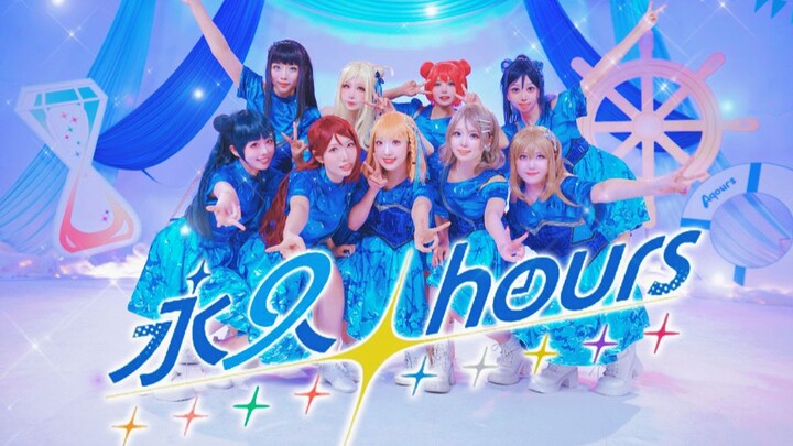【กระจกวิเศษ】💎ชั่วโมงอันเป็นนิรันดร์⏳โปรดอย่าลืมเลย—ถึง Aqours ที่รักที่สุด❤