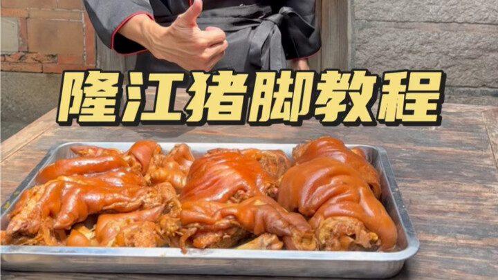 Longjiang Pork Trotters