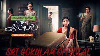 BHAMAKALABAM (2022) Tamil movie HD
