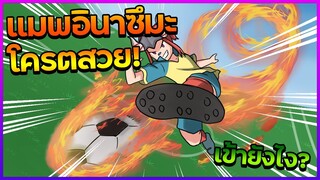 Super Onze Online:แมพ อินาซึมะ ใน Roblox! โคตรเจ๋ง แต่ผมยังเข้าไม่ได้ TT