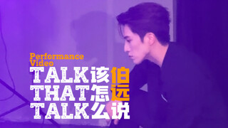 【PV Vũ Điệu của Boyuan】"Talk That Talk"