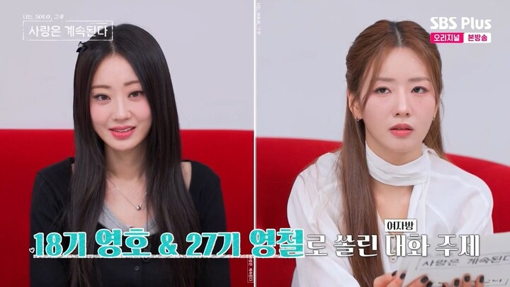 I am solo: love forever (S14) Tập 157