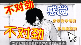 【文野漫画最新107话弹幕+吐槽】骨折痛到哭的太宰！朝雾你好狠的心