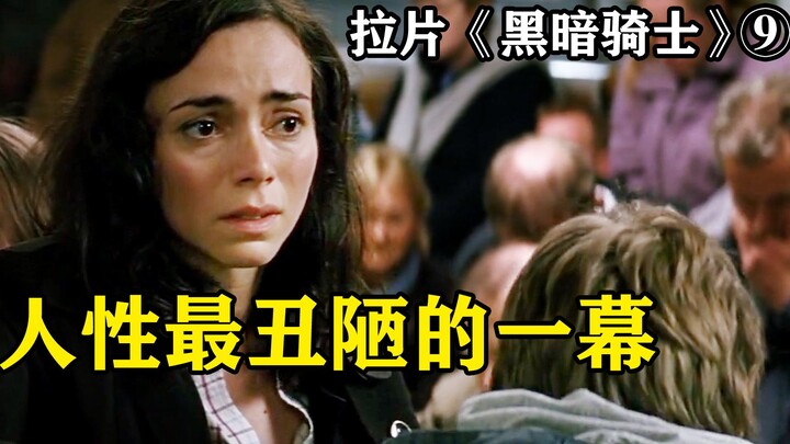 ความลับที่เรือสองลำไม่ถูกทำให้ระเบิด—วิเคราะห์ทีละเฟรม รีปหนัง “แบทแมน: อัศวินรัติกาล” ตอนที่ 9