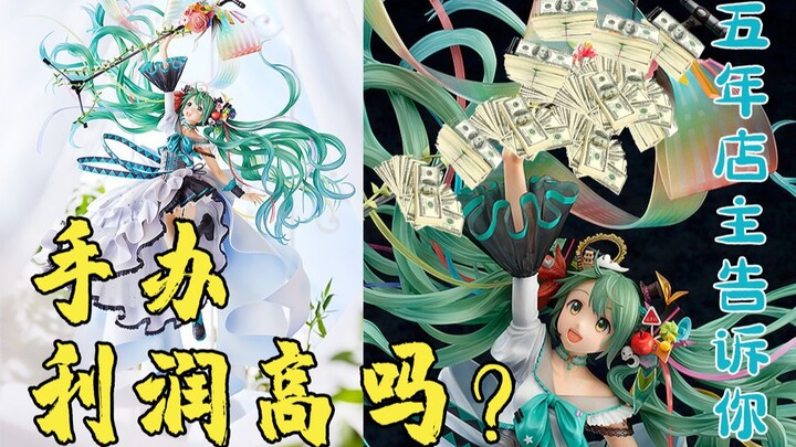 Is it profitable to make money with figurines? Is it very profitable? What will the owner of the fig