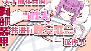 【Otome Oto】About using Kanon's chest armor as a pillow and singing a goodnight song