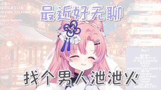 【薇steria】最近好无聊想找个男的玩恋爱游戏 人总是要过情关的