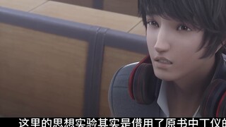 【Three-Body Animation】I have read it, it is bullshit 3