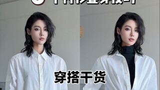 อย่าทิ้งเสื้อที่ไม่ต้องการไว้ที่บ้าน! [เคล็ดลับการใส่เสื้อหลายชั้น] อ่านแล้วคุณจะรู้ว่าเสื้อผ้าแห้งๆ