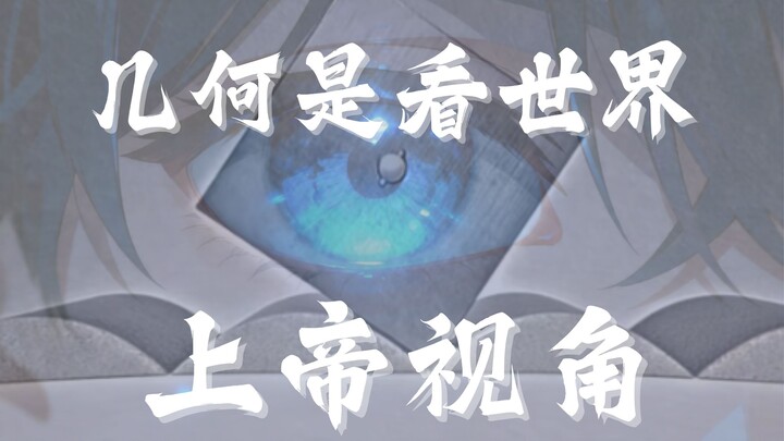 Hình học toán học là “góc nhìn của Chúa” để khám phá thế giới!