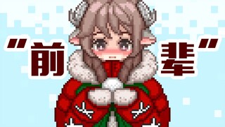 【明日方舟】小羊的圣诞礼物