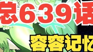 Fox Spirit Matchmaker comic: In Chapter 639, Rongrong’s memory has been tampered with, is the showdo