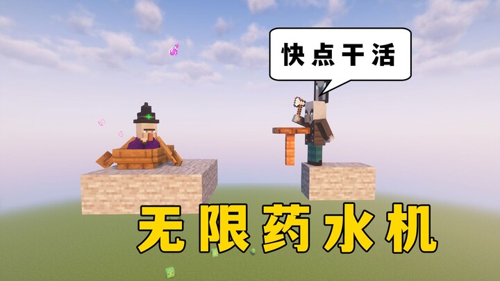 Minecraft: Menggunakan Guardian untuk mendapatkan ramuan penyihir secara gratis? Sungguh ajaib!