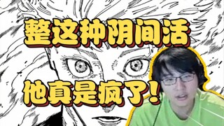 离谱! 瓶子谈咒术回战261话牢师复活十分无语【瓶子152】