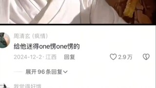 给他迷得one愣one愣的
