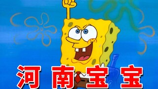 When SpongeBob spoke Henan dialect