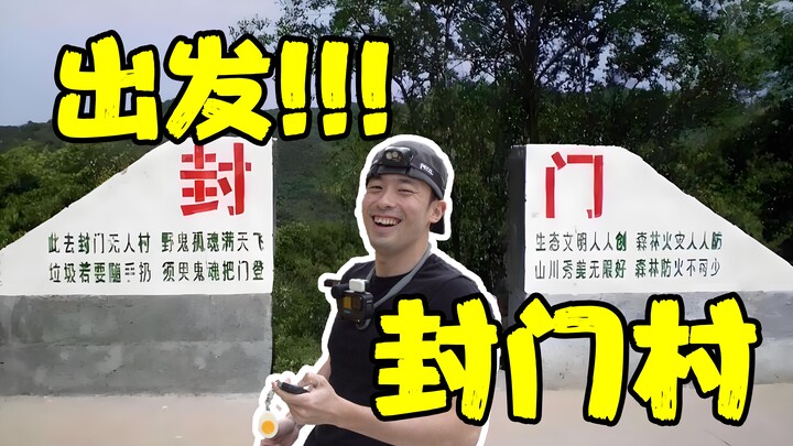 【สมาคมภูเขาไฟ】ออกเดินทาง! คำสัญญาของสมาคมภูเขาไฟ! หนุ่ม ๆ จะพาคุณล้วงลึกไปสำรวจ “หมู่บ้านผีอันดับหนึ