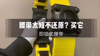 拼多多只要40块钱的build腰带 改装仿csm带 评测