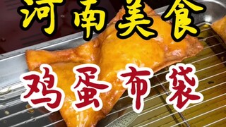 มาเหอหนานกินอาหารเช้าสุดเด็ด ไข่ในถุงผ้า! ข้างนอกกรอบ ข้างในนุ่ม!