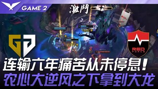 GEN vs. NS: Six consecutive losses, the pain never ends! Nongshim takes Baron despite a massive setb