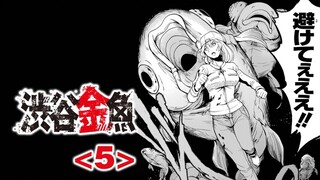 『进击的金鱼』人在跑鱼在追，总有傻缺要离队。【精解漫画】涩谷金鱼<5>