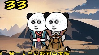 无尽逃亡第33集，身份暴露。