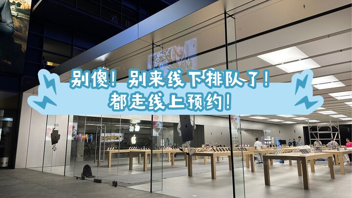 Who was it!? Who said Apple's retail stores would start seeing queues tonight?! Coming to the scene 