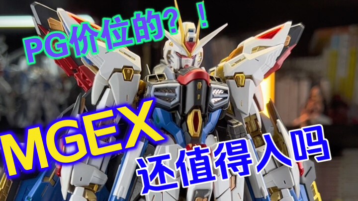 Is the PG-priced MG worth playing with the MGEX Strike Freedom Gundam?