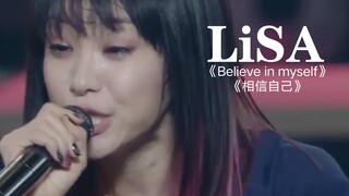 老织 LiSA日本武道館现场版演唱《Believe in myself》-相信自己《高清画质》织部里沙现场演唱-完整版