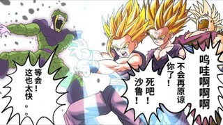 悟饭不浪，沙鲁哭晕在厕所【龙珠if #16】
