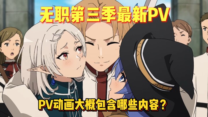 PV ล่าสุดของอนิเมะเรื่อง “มูโช” ซีซั่น 3 คุณภาพสูงมาก? เปิดเผยข้อมูลอะไรบ้าง? เรื่องราวโดยรวมเป็นอย่