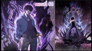 มังงะ : มหาวิบัติต่างมิติ ตอนที่ 68