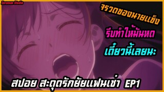 สปอยอนิเมะสะดุดรักยัยแฟนเช่า (Kanojo Okarishimasu) EP1 เมื่อแฟนที่คุณเช่ามาต้องกลายเป็นแฟนคุณจริงๆ