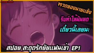 สปอยอนิเมะสะดุดรักยัยแฟนเช่า (Kanojo Okarishimasu) EP1 เมื่อแฟนที่คุณเช่ามาต้องกลายเป็นแฟนคุณจริงๆ