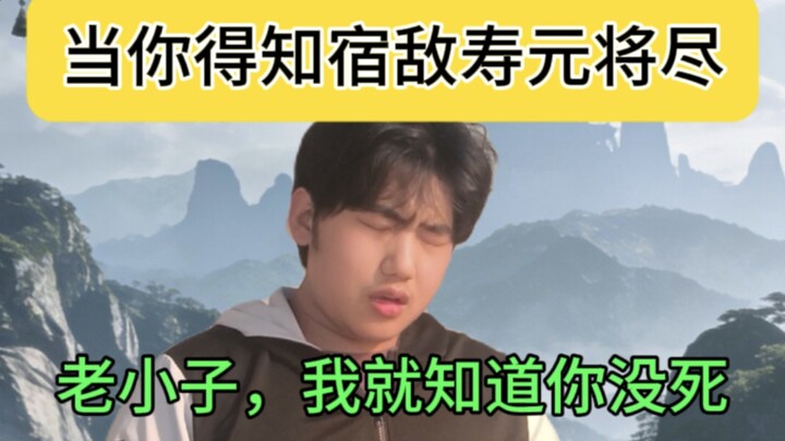 When the cautious you learns that your arch-nemesis, Si Xun, is dead