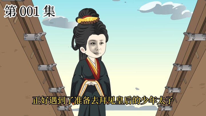 【汉初咸鱼王】001集 新的开始，富贵的烦恼