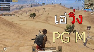 #PUBGMOBILE  123 วิ่งๆๆๆๆๆๆ